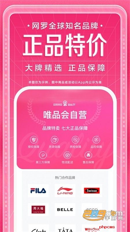 唯品会网上商城app安卓手机版