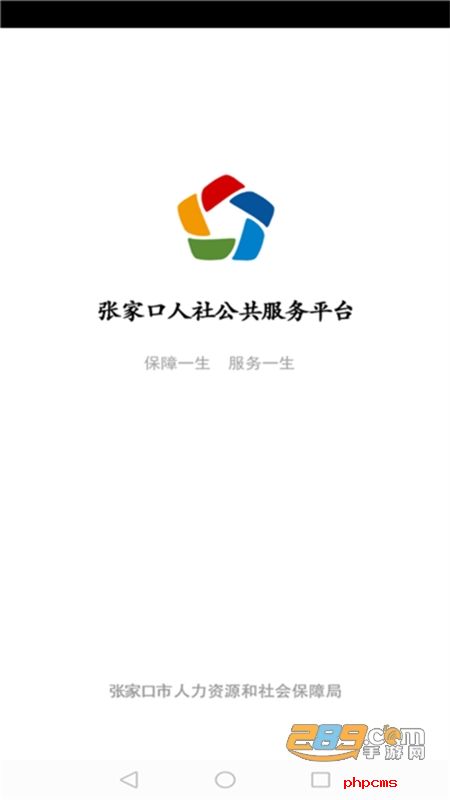 张家口人社资格认证app官方最新手机版