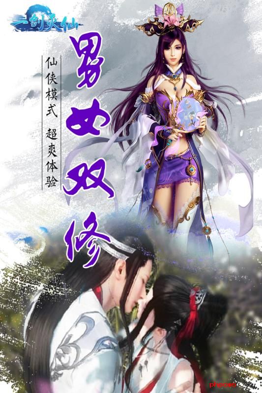 一剑灭仙三生情缘手机版