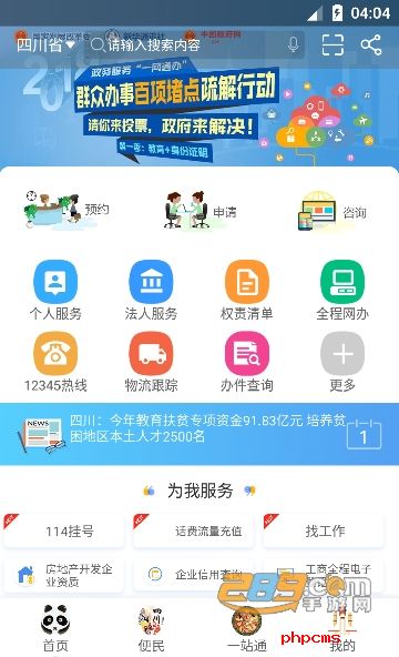 天府通办app官方下载新版2023