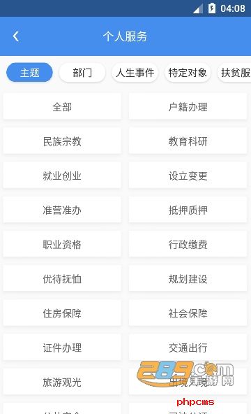 天府通办app官方下载新版2023