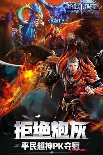 腾讯圣剑纪元