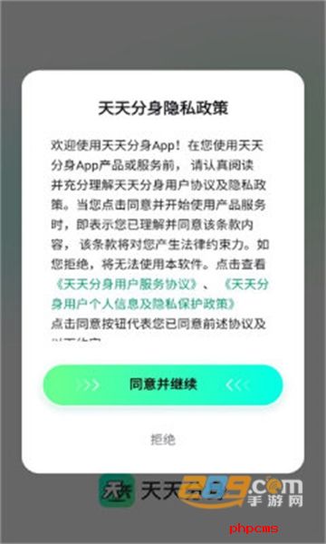 天天分身APP最新手机版