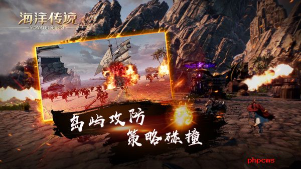 海洋传说手游