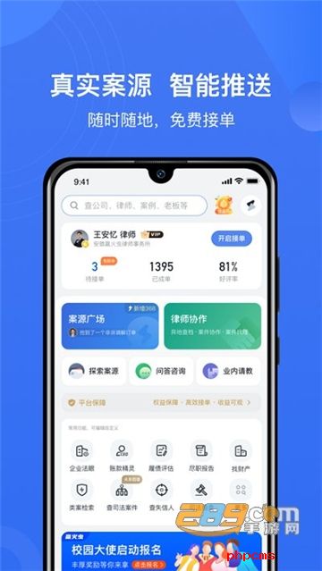 赢火虫律师平台APP最新官方版