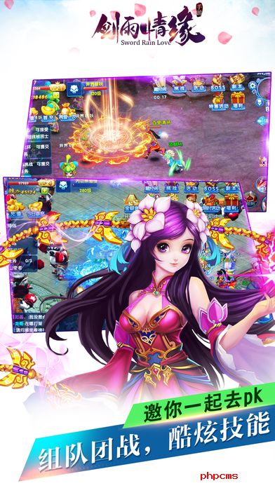 剑雨情缘3d果盘手游