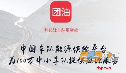 团油特价版