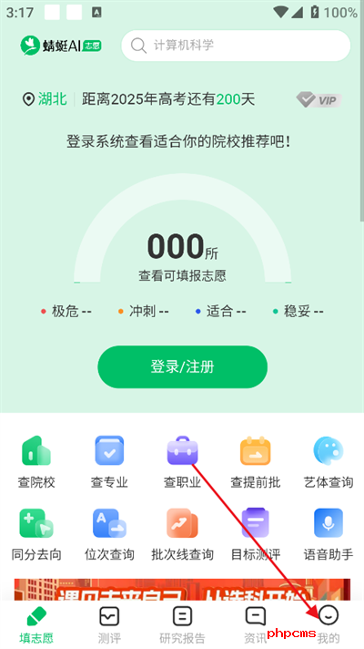蜻蜓志愿app下载最新版2025