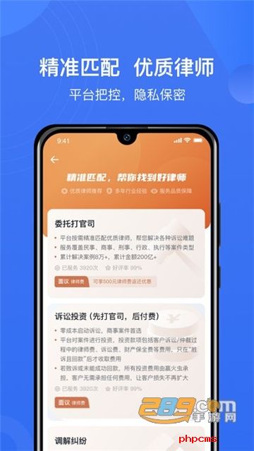 赢火虫律师平台APP最新官方版
