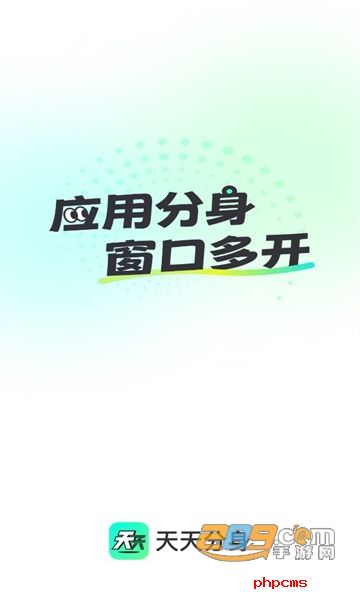 天天分身APP最新手机版