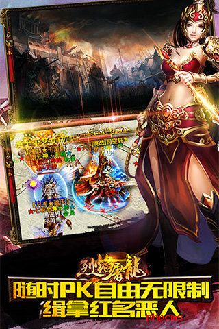 烈焰屠龙手机版