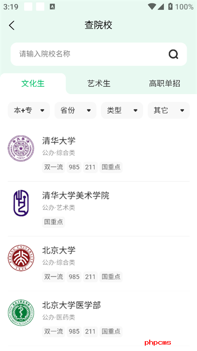 蜻蜓志愿app下载最新版2025
