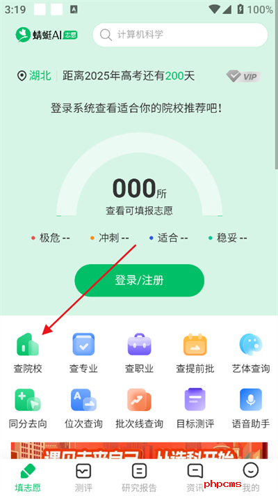 蜻蜓志愿app下载最新版2025