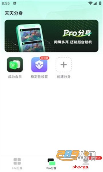 天天分身APP最新手机版