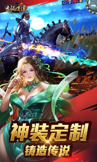 剑雨逍遥之胜者为王