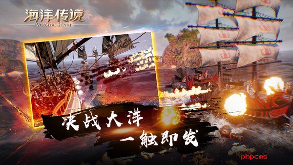 海洋传说手游