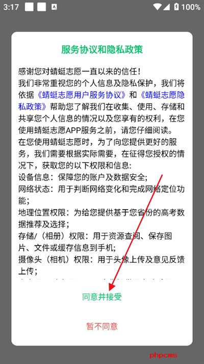 蜻蜓志愿app下载最新版2025