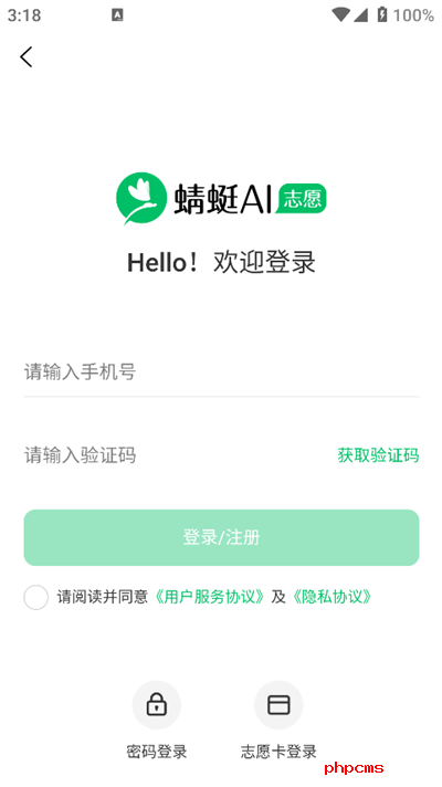 蜻蜓志愿app下载最新版2025