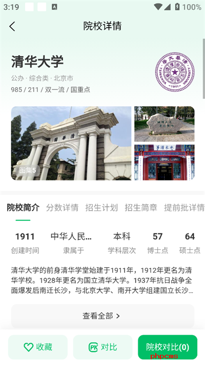 蜻蜓志愿app下载最新版2025
