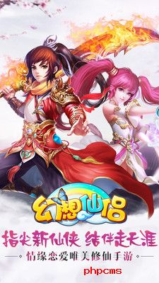 幻想仙侣手游