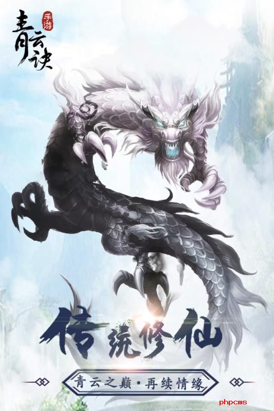青云决