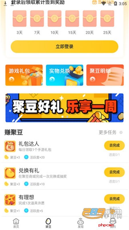 掌上道聚城app安卓手机版