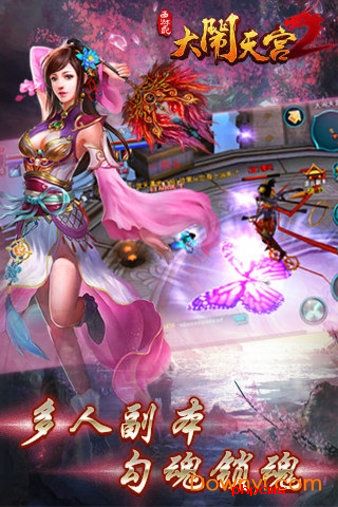 西游记大闹天宫2手游