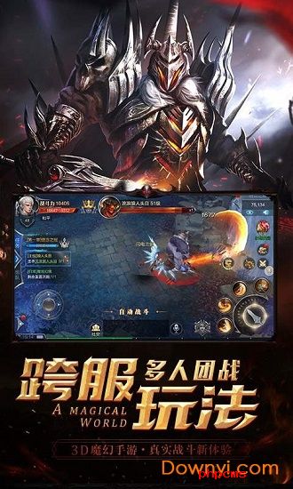 诛神记果盘游戏