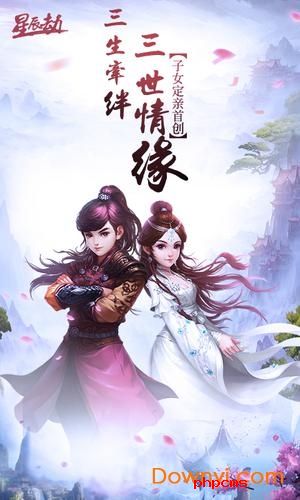 星辰劫bt版