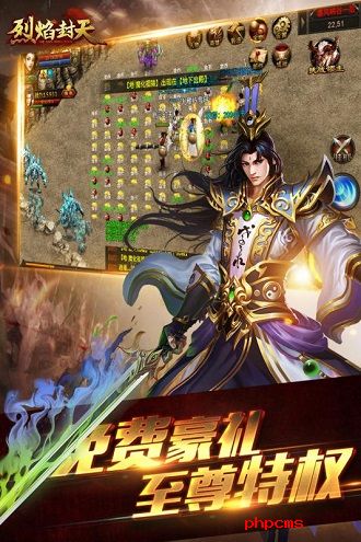 烈焰封天手机版