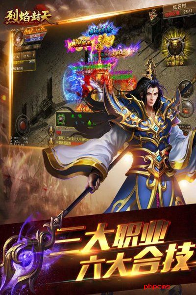 烈焰封天百度版
