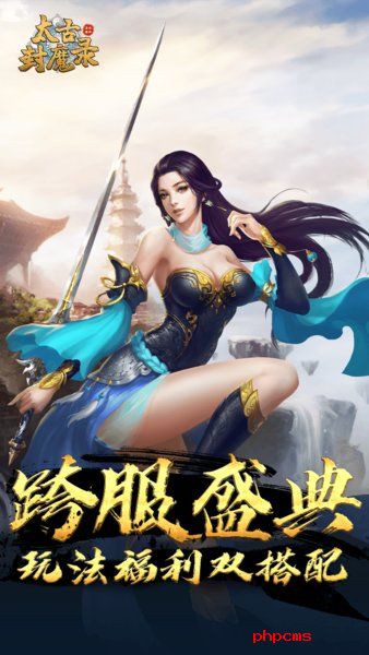 太古封魔录oppo游戏