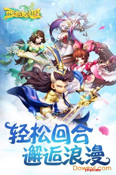 西游女儿国oppo游戏