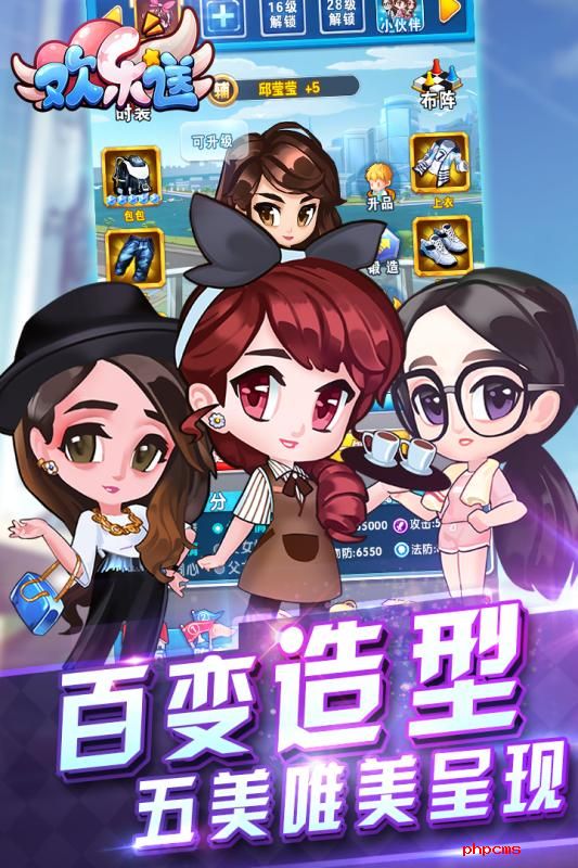 欢乐送手游下载