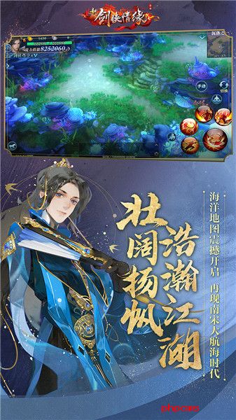 新剑侠情缘九游游戏