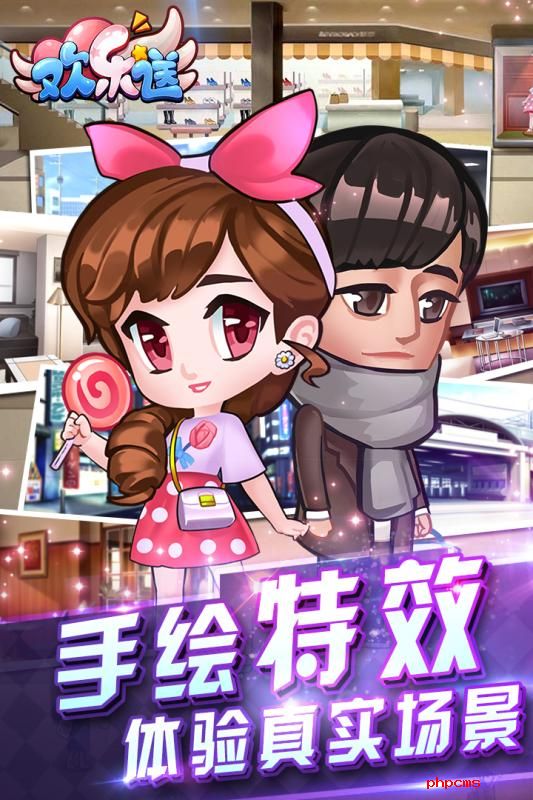 欢乐送手游下载
