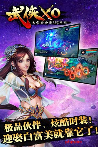 武侠xo手游下载