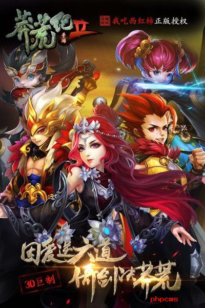 莽荒纪2九游游戏
