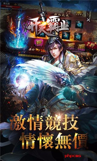 开天霸业九游游戏