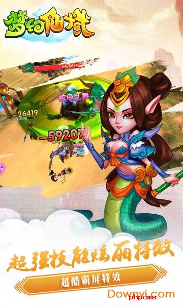 梦幻仙域游戏