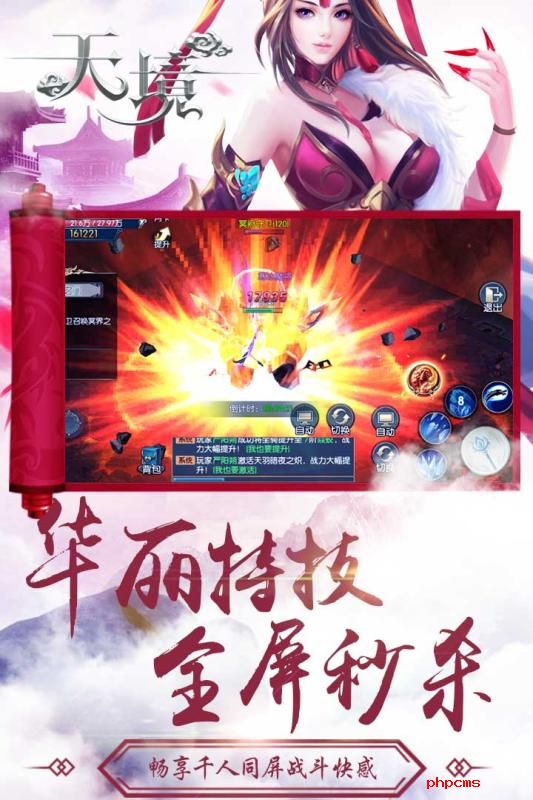 天境九游版下载