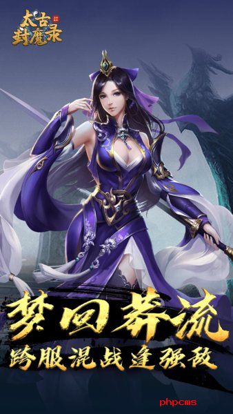 太古封魔录oppo版下载-太古封魔录oppo游戏下载v2.8.2 安卓版