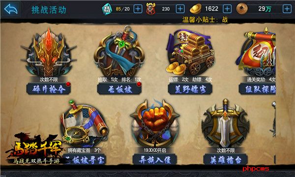 马踏千军手游