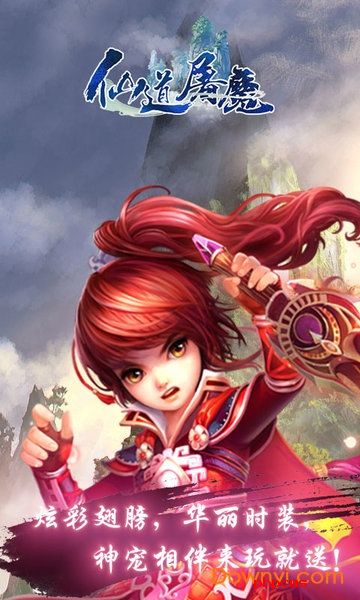 仙道屠魔游戏下载-仙道屠魔手游下载v1.0.0 安卓版