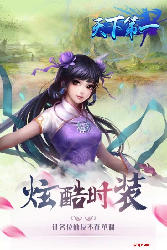 天下第一九游游戏