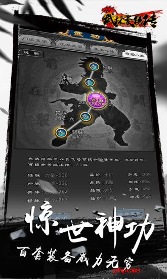 武林群侠传腾讯手游