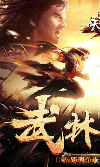 天龙经典版福利版下载-天龙经典版超v版下载v1.4 安卓版
