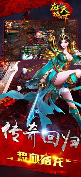 龙城天下游戏