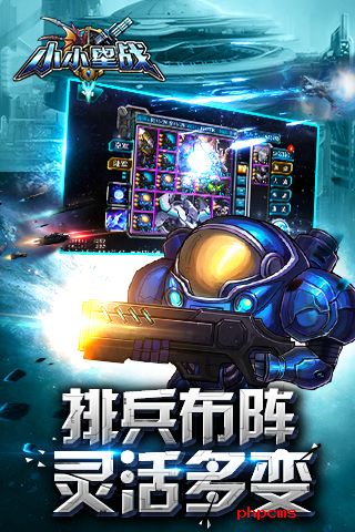 小小星战手游