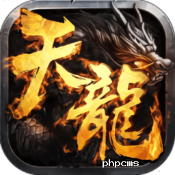 天龙经典版福利版下载-天龙经典版超v版下载v1.4 安卓版